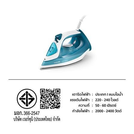 เตารีดไอน้ำ PHILIPS DST3011/20 300มิลลิลิตร_1
