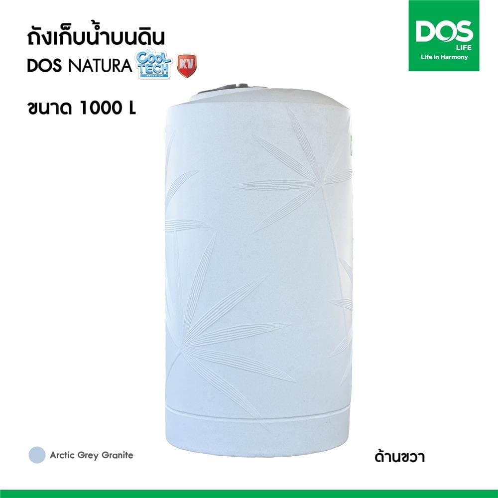 ถังเก็บน้ำ DOS NATURA KV 1000 ลิตร สี ARCTIC GREY GRANITE