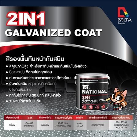 สีรองพื้นโลหะและสีทับหน้ากันสนิม ชนิดเนียนด้าน DELTA NATIONAL GALVANIZED 2 IN 1 GN-007 สีส้ม 1/4 แกลลอน_1