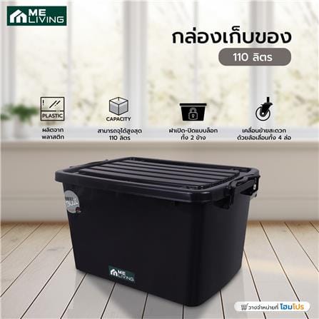 กล่องเก็บของ ME LIVING 110 ลิตร สีดำ_3
