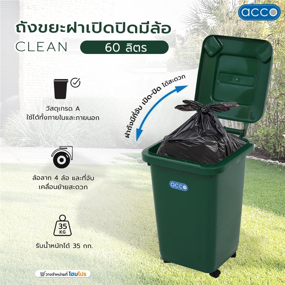 ถังขยะฝาเปิดปิดมีล้อ ACCO CLEAN 60 ลิตร สีเขียว