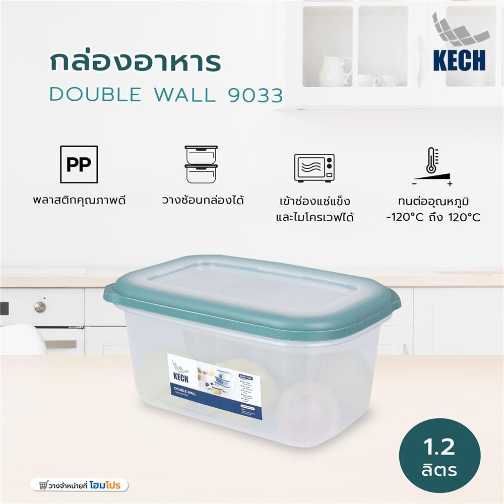 กล่องอาหาร 1.2 ลิตร KECH DOUBLE WALL 9033 สีเขียว