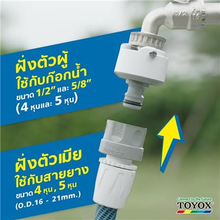 ข้อต่อก๊อกน้ำ TOYOX SP-4 1/2 นิ้ว x 5/8 นิ้ว สีขาว_1