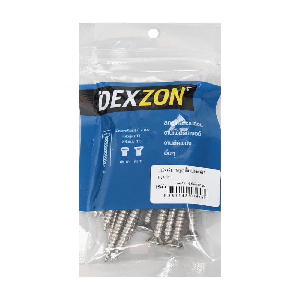สกรูเกลียวปล่อย TF DEXZON 12X2-1/2 นิ้ว 15 ตัว