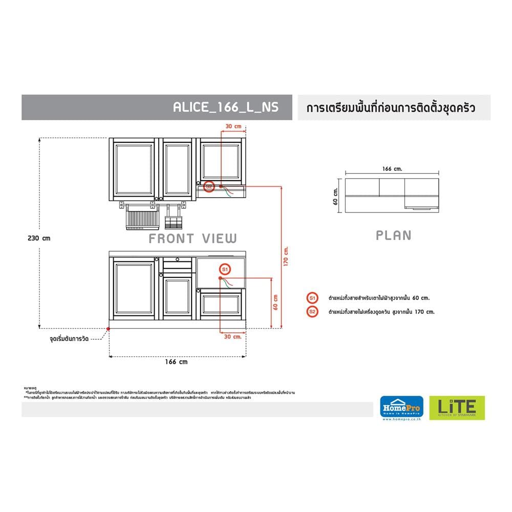 ครัวไม้สำเร็จ STARMARK ALICE 166_L_NS 166 ซม.