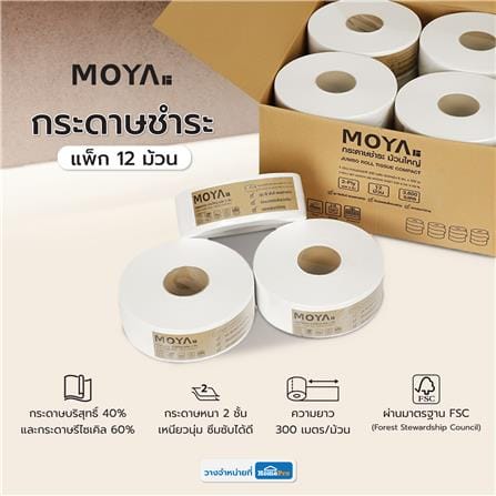 กระดาษชำระ MOYA JRT2PLY 300 ม. แพ็ก 12_4