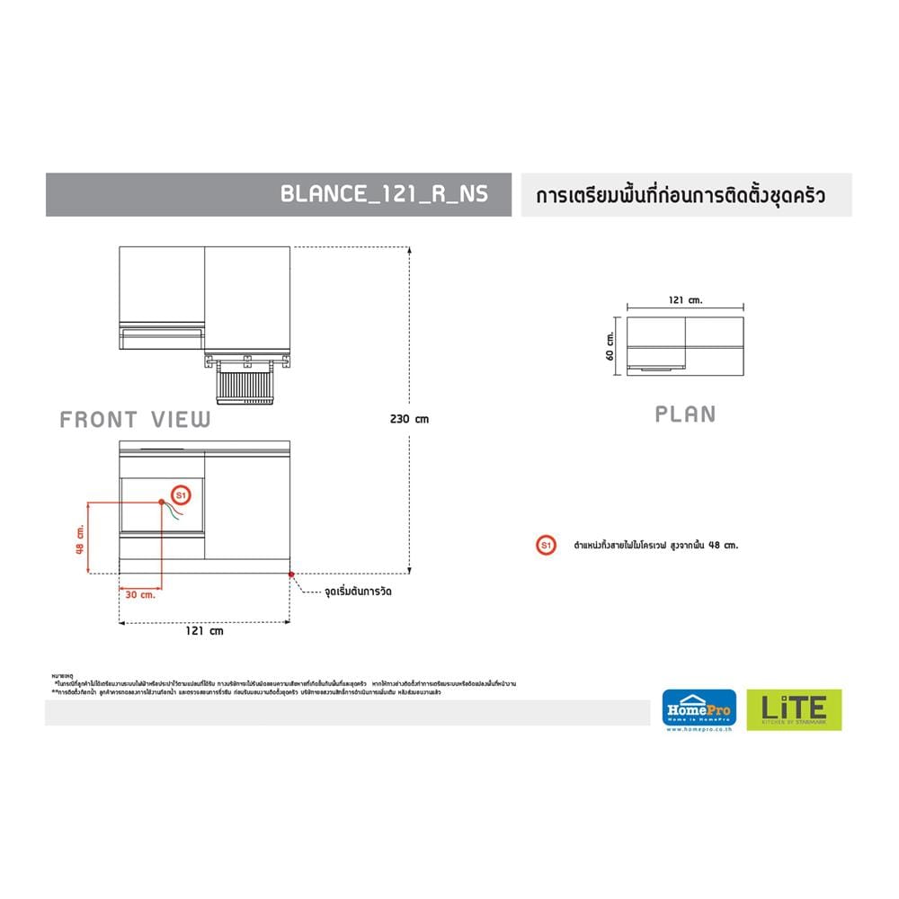 ครัวไม้สำเร็จ STARMARK BLANCE 121_R_NS 121 ซม.