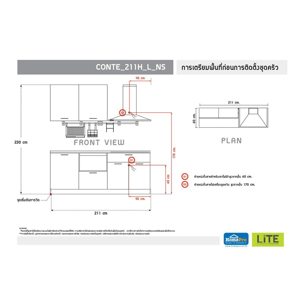 ครัวไม้สำเร็จ STARMARK CONTE 211H_L_NS 211 ซม.