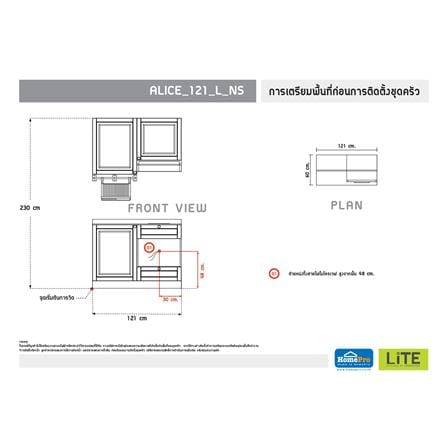 ครัวไม้สำเร็จ STARMARK ALICE 121_L_NS 121 ซม._4