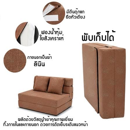 โซฟาเบด THAIBULL OLT501-150 สีน้ำตาล_7