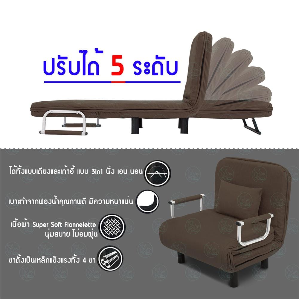 โซฟาเบด THAIBULL RL832-80 สีน้ำตาล