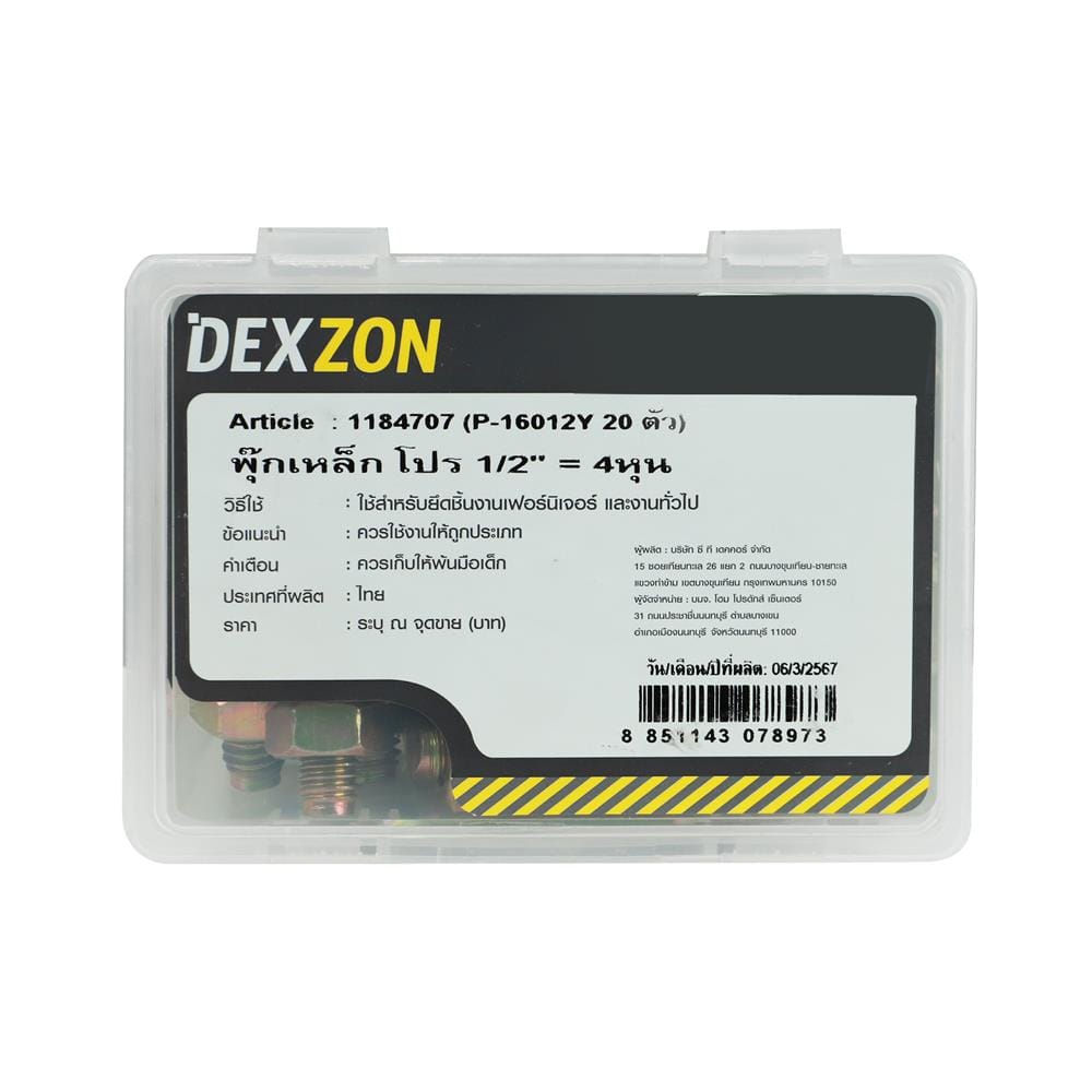 พุ๊กเหล็ก DEXZON 1/2 นิ้ว 20 ชิ้น