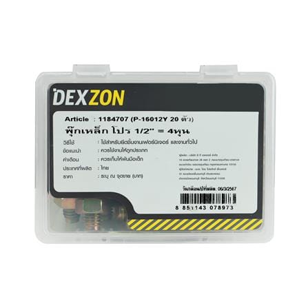 พุ๊กเหล็ก DEXZON 1/2 นิ้ว 20 ชิ้น_2