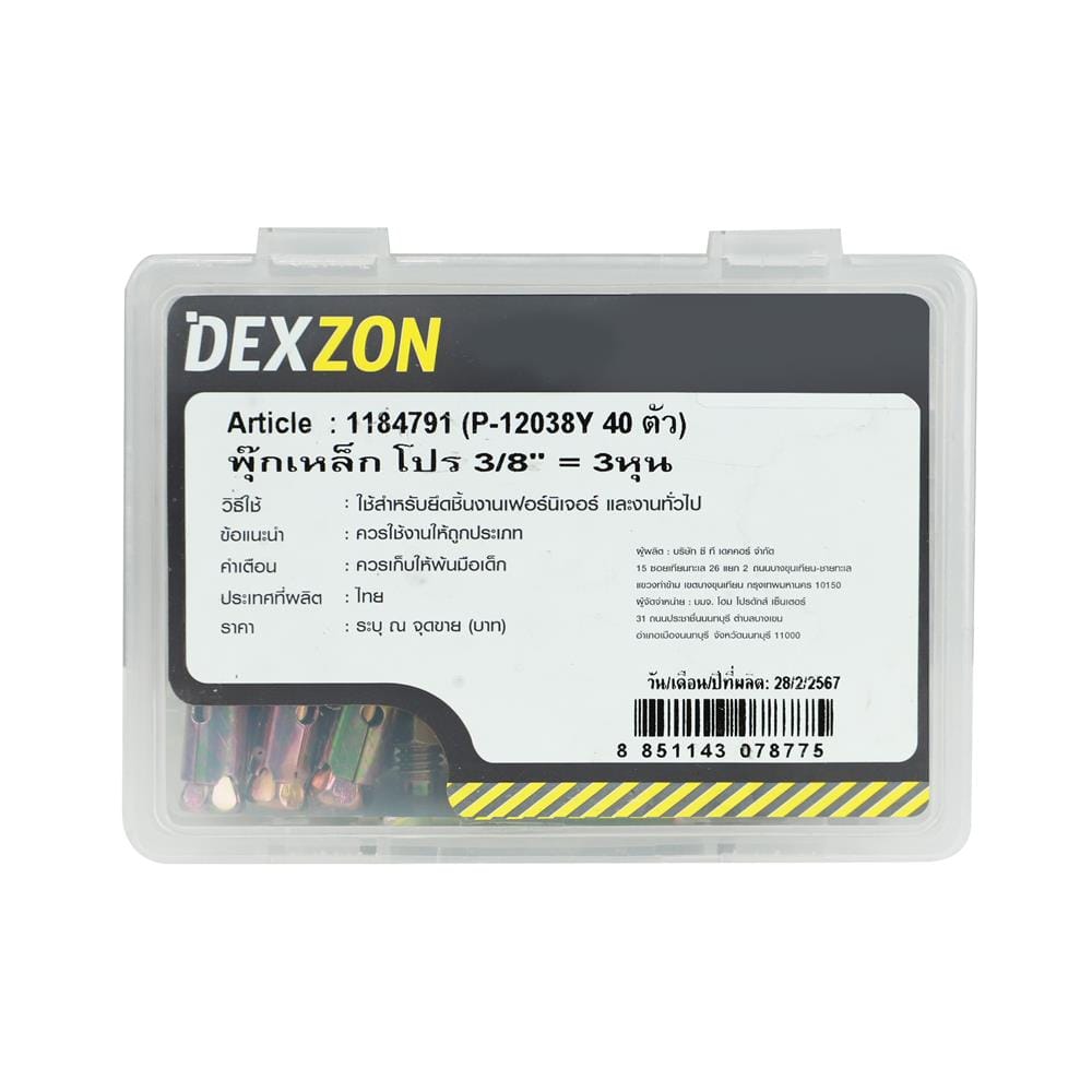 พุกเหล็ก DEXZON 3/8 นิ้ว 40 ชิ้น