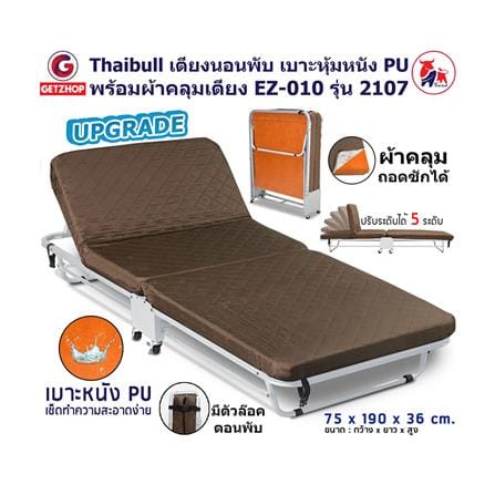 เตียงพับ THAIBULL EZ-010 2107 UPGRADE สีน้ำตาล_4