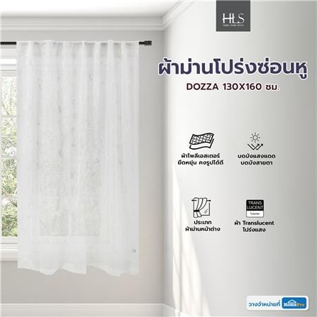 ผ้าม่านโปร่งซ่อนหู HOME LIVING STYLE DOZZA 130X160 ซม. สีขาว_9