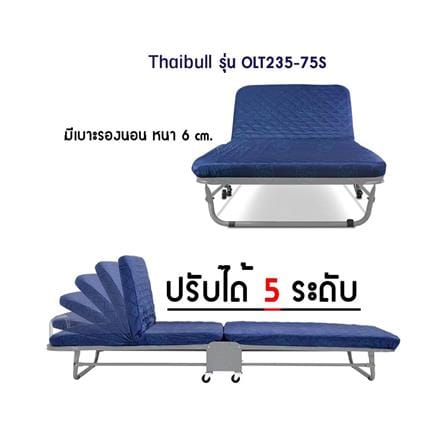 เตียงพับ THAIBULL OLT235-75S สีน้ำเงิน_6