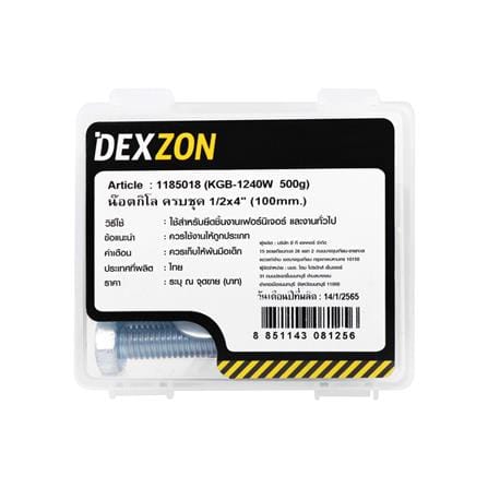 นอตกิโล ครบชุด DEXZON 1/2X4 นิ้ว 0.5 กก._2