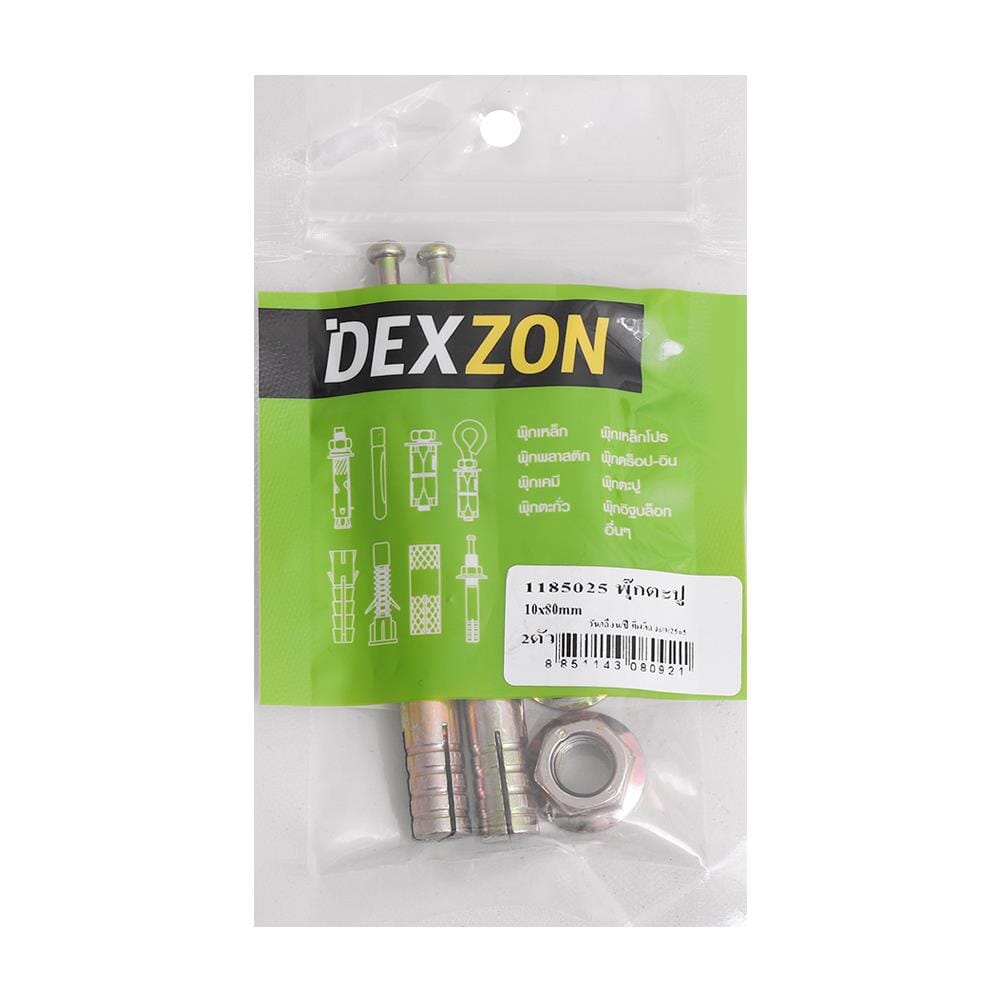 พุกตะปู DEXZON 10X80 มม. แพ็ก 2 ชิ้น