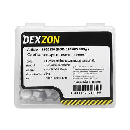 นอตกิโล ครบชุด DEXZON 5/16X5/8 นิ้ว 0.5 กก._2
