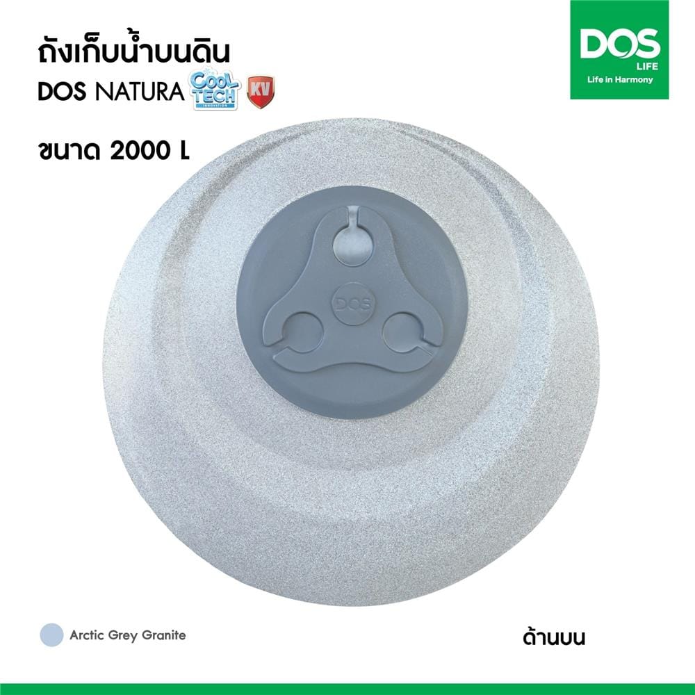 ถังเก็บน้ำ DOS NATURA KV 2000 ลิตร สี ARCTIC GREY GRANITE