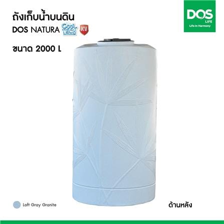 ถังเก็บน้ำ DOS NATURA KV 2000 ลิตร สี LOFT GREY GRANITE_8