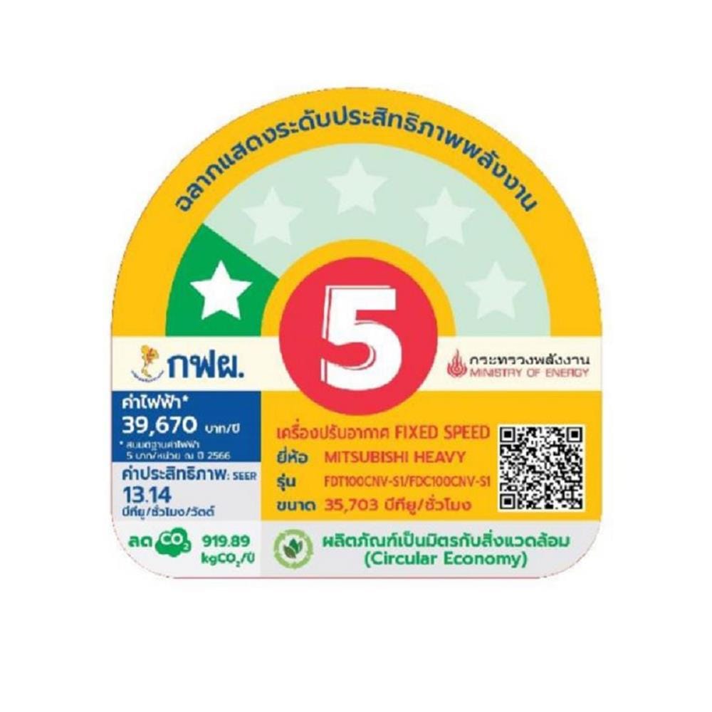 แอร์เพดาน MITSUBISHI HEAVY DUTY FDT100CNV-S1-WL 35703 บีทียู 220V