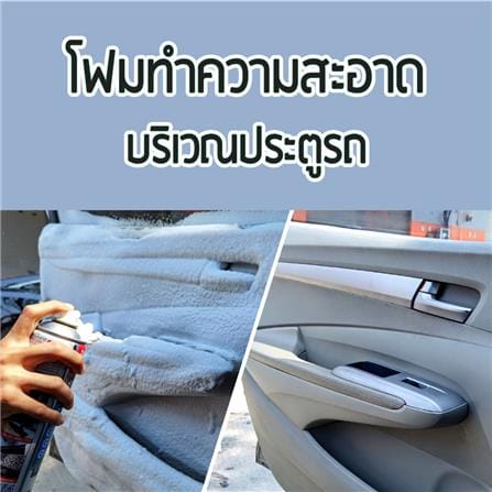 สเปรย์โฟมทำความสะอาดอเนกประสงค์ SUMO 650 มล._1