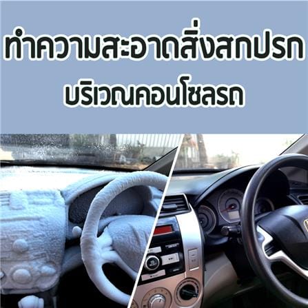 สเปรย์โฟมทำความสะอาดอเนกประสงค์ SUMO 650 มล._3