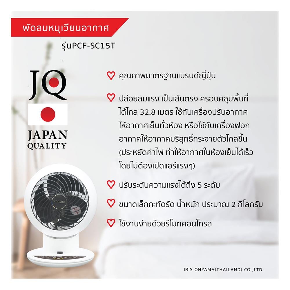 พัดลมพกพา 6 นิ้ว IRIS OHYAMA PCF-SC15T สีขาว/ดำ