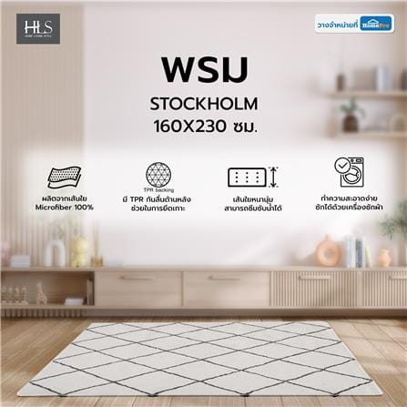 พรม HOME LIVING STYLE STOCKHOLM 160X230 ซม. สีครีม_6