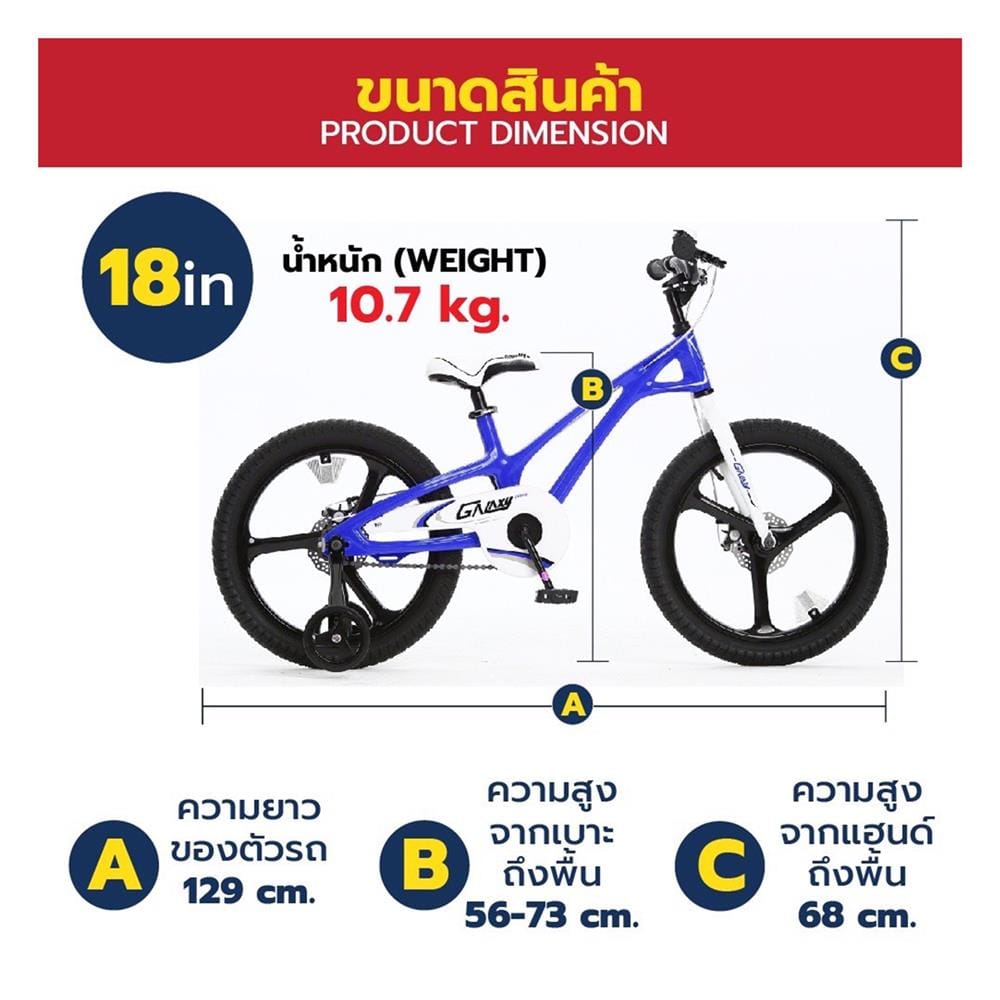 จักรยานเด็ก ROYAL BABY GALAXY FLEET 18 นิ้ว สีนํ้าเงิน