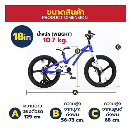 จักรยานเด็ก ROYAL BABY GALAXY FLEET 18 นิ้ว สีนํ้าเงิน_20