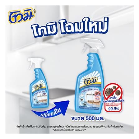 สเปรย์ฆ่าเชื้อโรคสำหรับพื้นผิว TOMI 500 มล._2