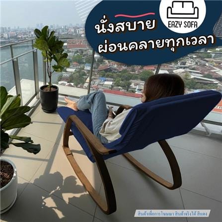 เก้าอี้พักผ่อน EAZYSOFA RKSOFA สีแดง_12