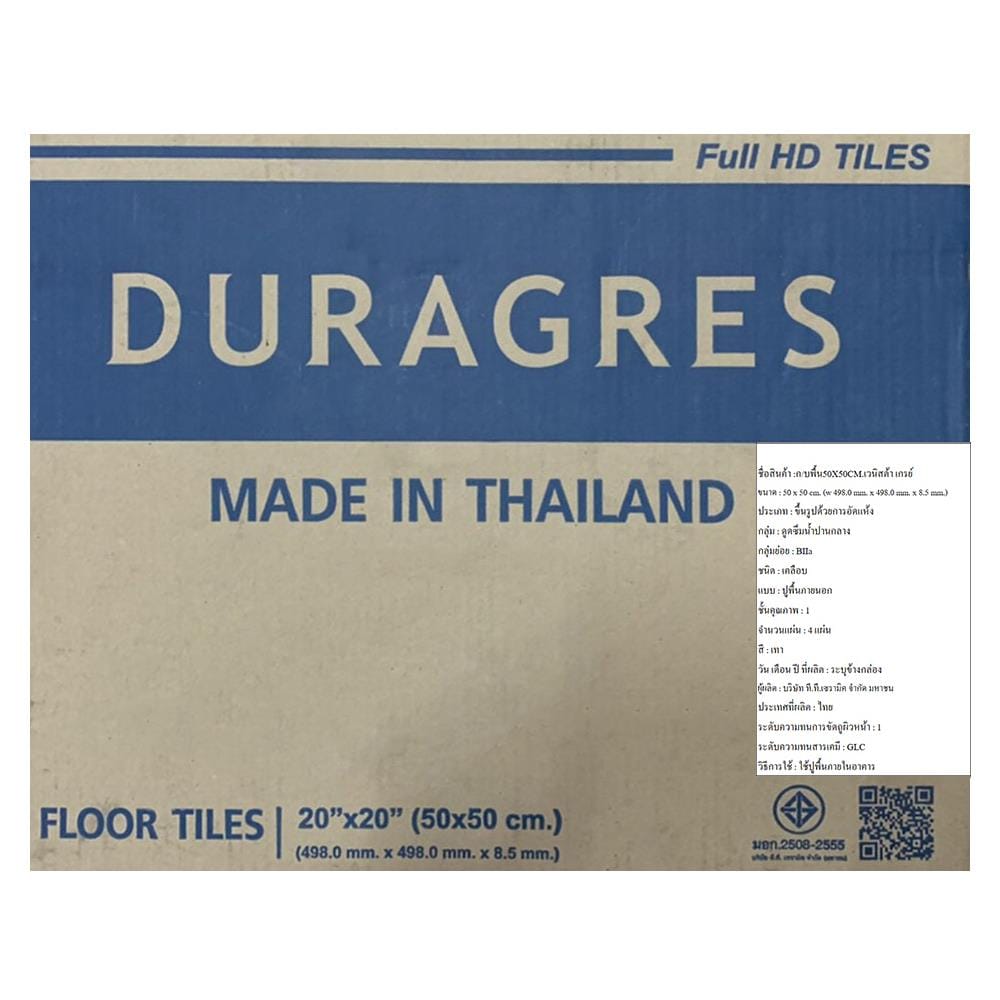 กระเบื้องพื้น 50x50 ซม. DURAGRES เวนิสต้า เทา A 1 ตร.ม.