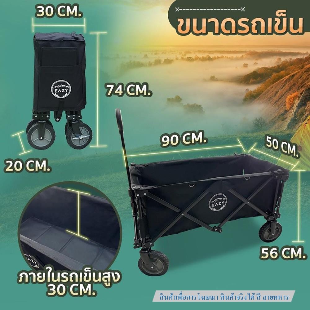รถเข็นแคมป์ปิ้ง EAZY TOOLS ลายทหาร