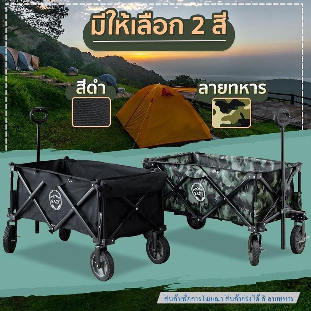 รถเข็นแคมป์ปิ้ง EAZY TOOLS ลายทหาร