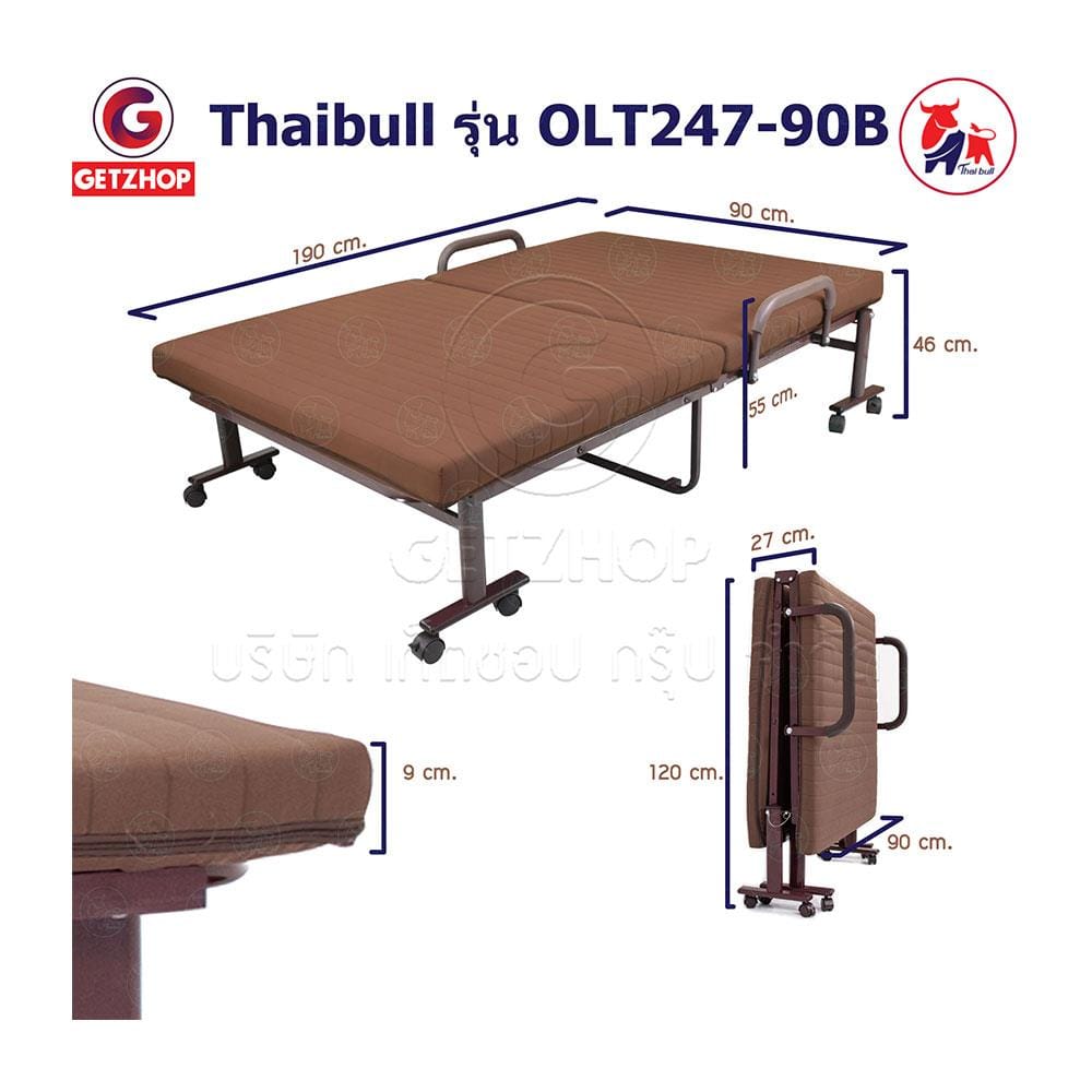 เตียงพับ THAIBULL OLT247-90B สีน้ำตาล