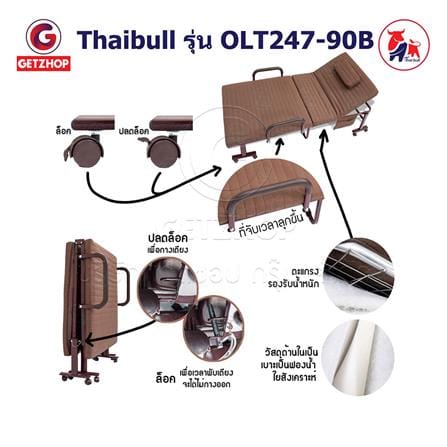 เตียงพับ THAIBULL OLT247-90B สีน้ำตาล_7