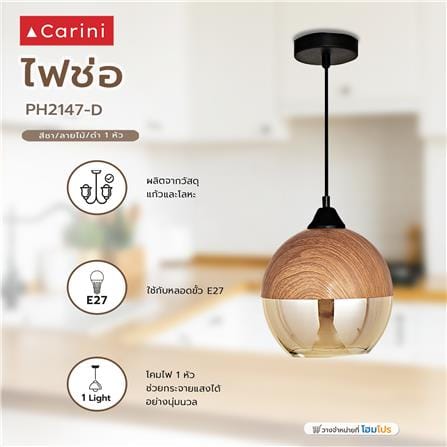 ไฟช่อ CARINI PH2147-D สีชา/ลายไม้/ดำ 1 หัว_3