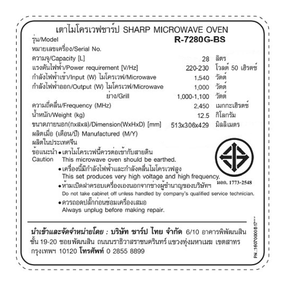 ไมโครเวฟระบบย่าง SHARP R-7280G-BS 28 ลิตร