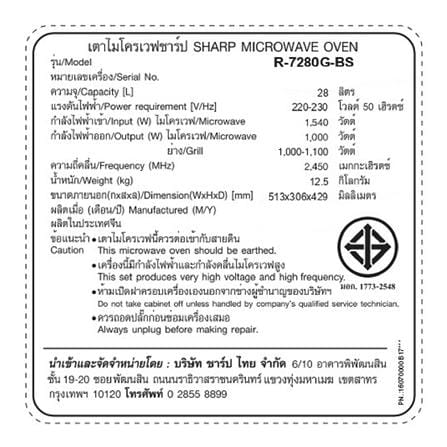 ไมโครเวฟระบบย่าง SHARP R-7280G-BS 28 ลิตร_6