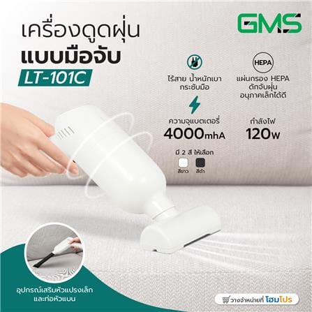 เครื่องดูดฝุ่นแบบมือจับ G.M.S LT-101C สีขาว_7