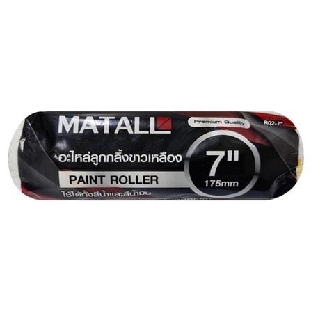 อะไหล่ลูกกลิ้งทาสี MATALL R02 7 นิ้ว สีขาวเหลือง_2