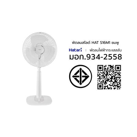 พัดลมสไลด์ 16 นิ้ว HATARI S16M1 สีขาว_4