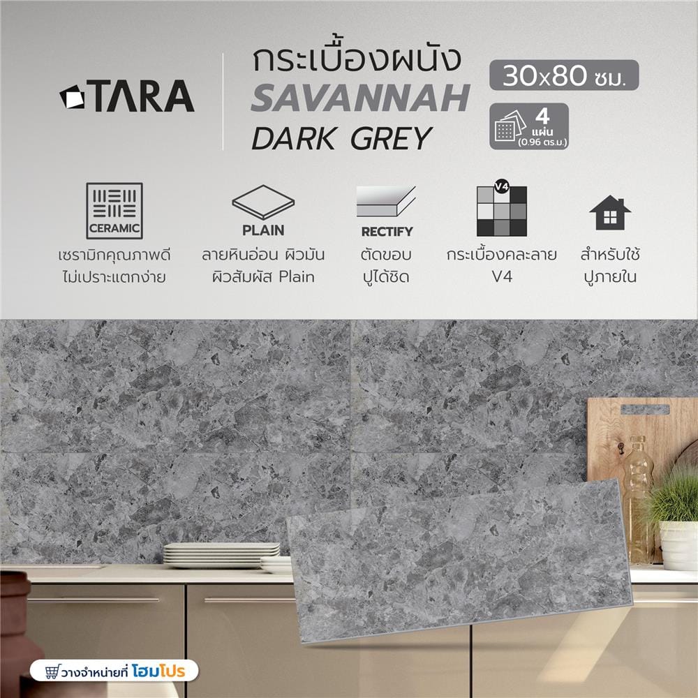 กระเบื้องผนัง 30x80 ซม. TARA เซวันนา เทาเข้ม