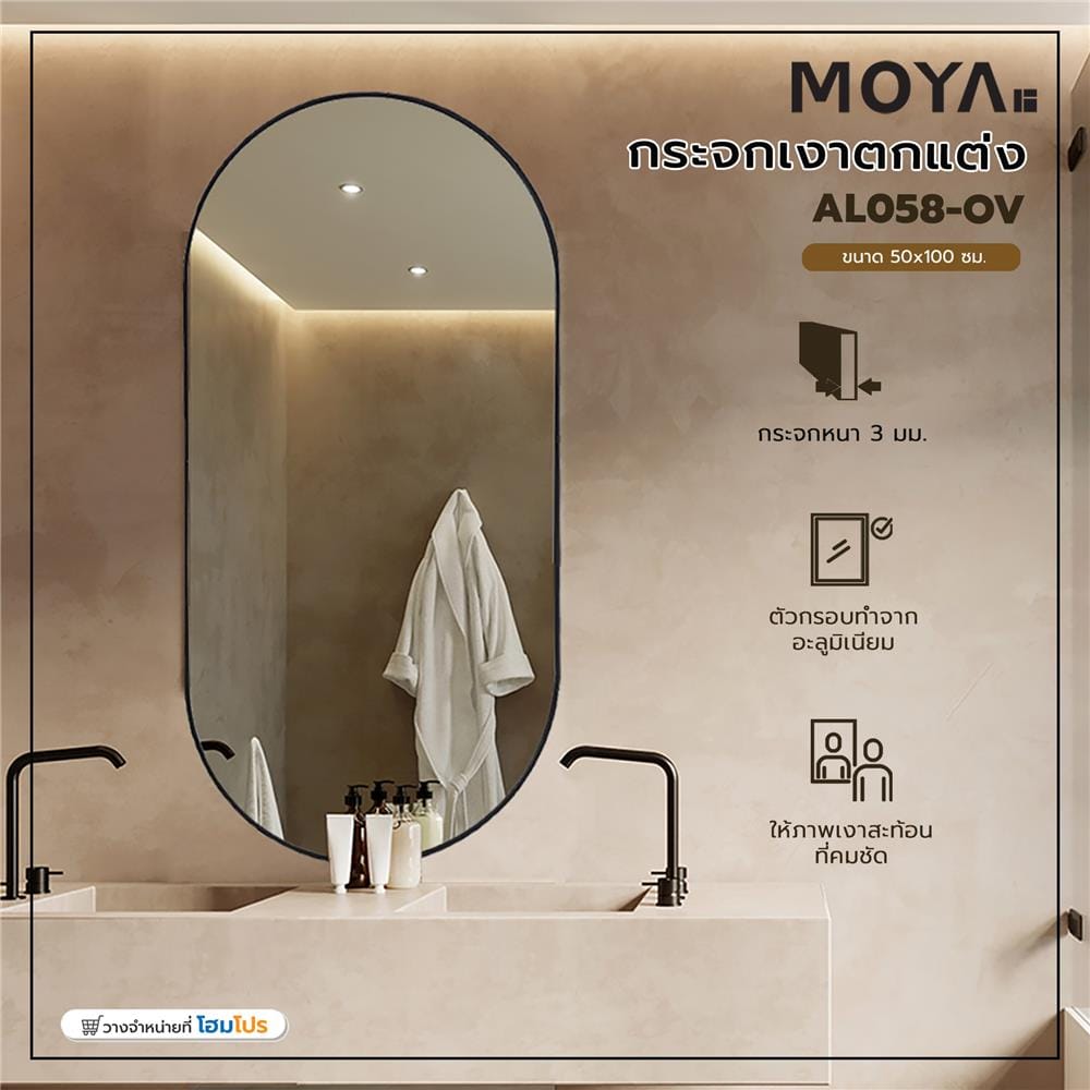 กระจกเงาตกแต่ง MOYA AL058-OV 50x100 ซม. สีดำ