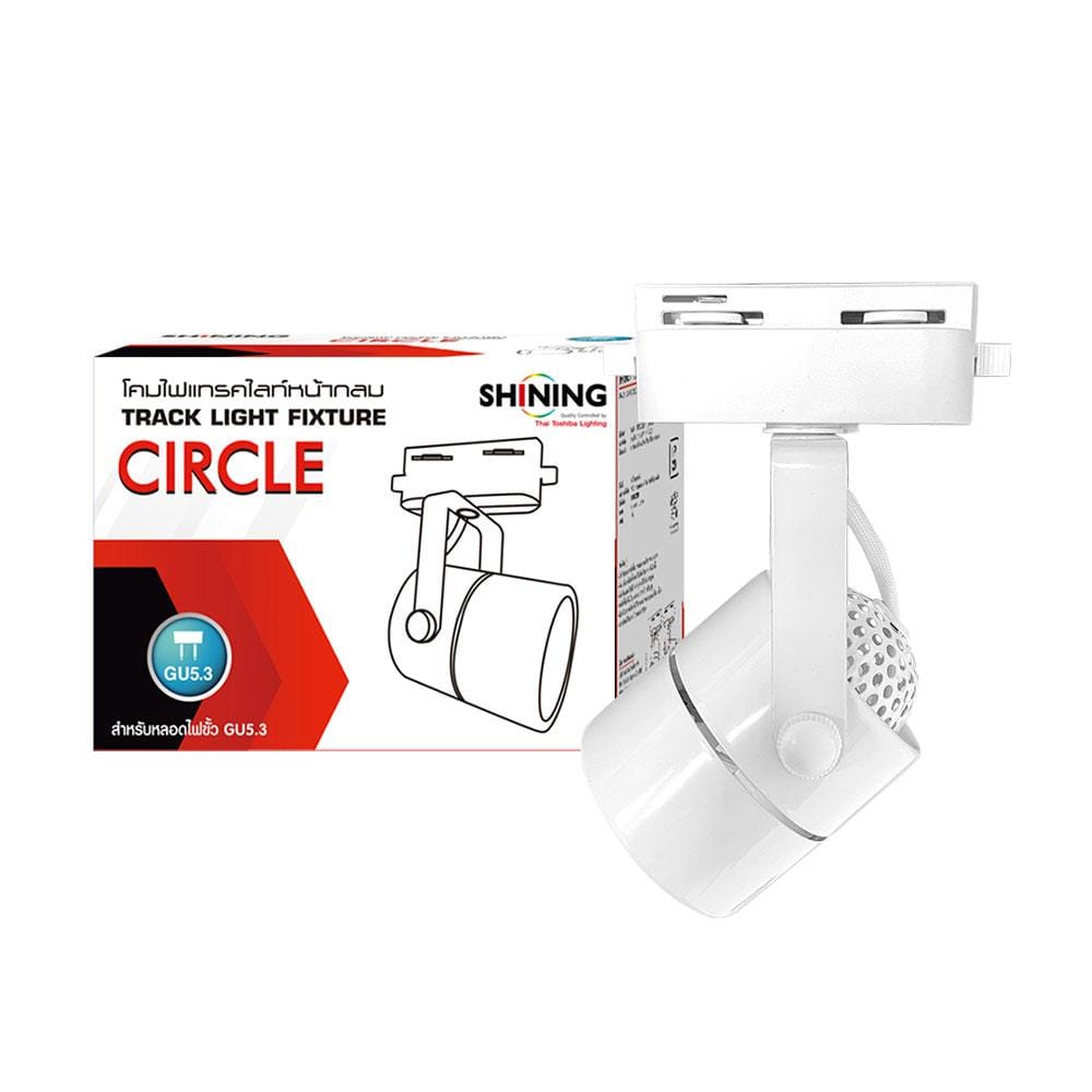 แทรคไลท์ ติดราง GU5.3 SHINING SF-CIRCLE สีขาว