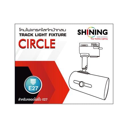 แทรคไลท์ ติดราง E27 SHINING SF-CIRCLE สีขาว_3